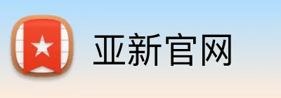 亚新官网 logo